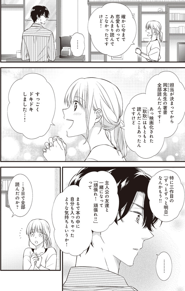岡本先生とはぜったい寝ません！