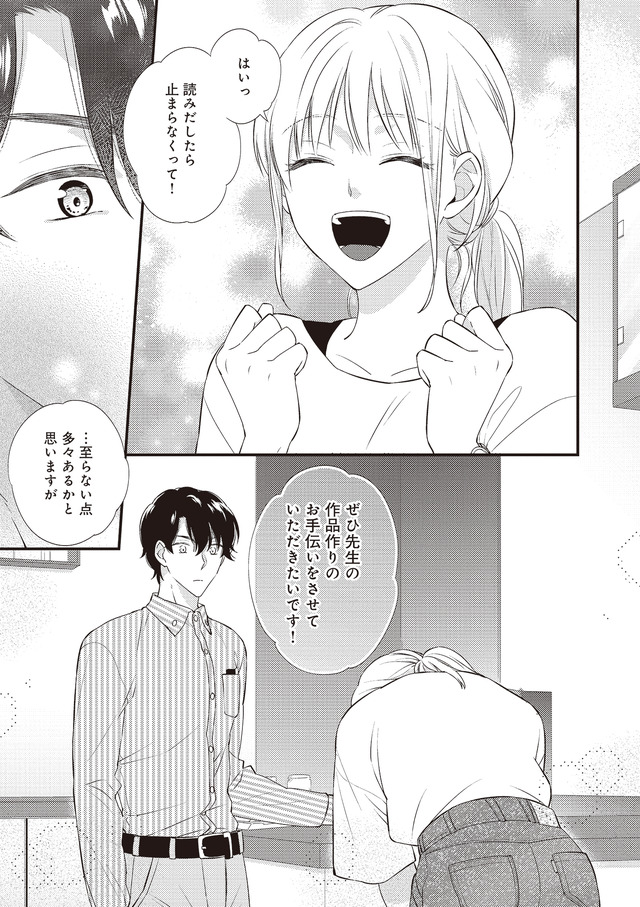 岡本先生とはぜったい寝ません！