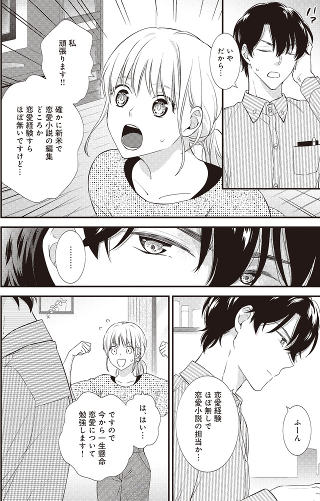 岡本先生とはぜったい寝ません！
