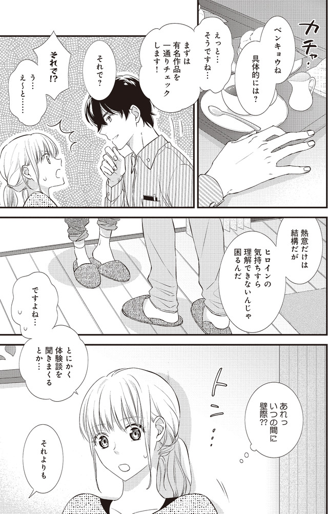 岡本先生とはぜったい寝ません！
