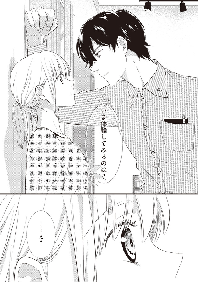 岡本先生とはぜったい寝ません！