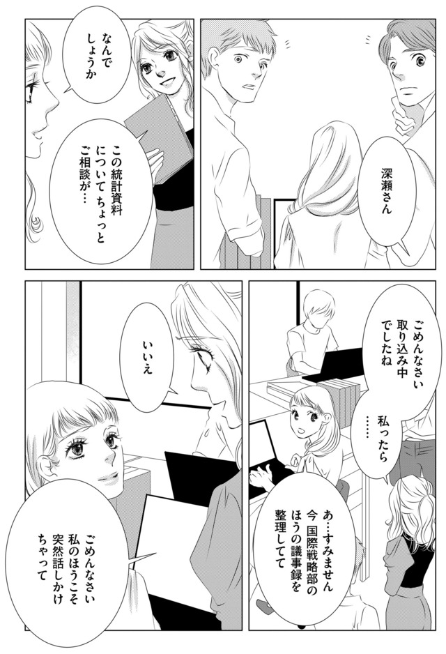 社内処刑人 ～彼女は敵を消していく～