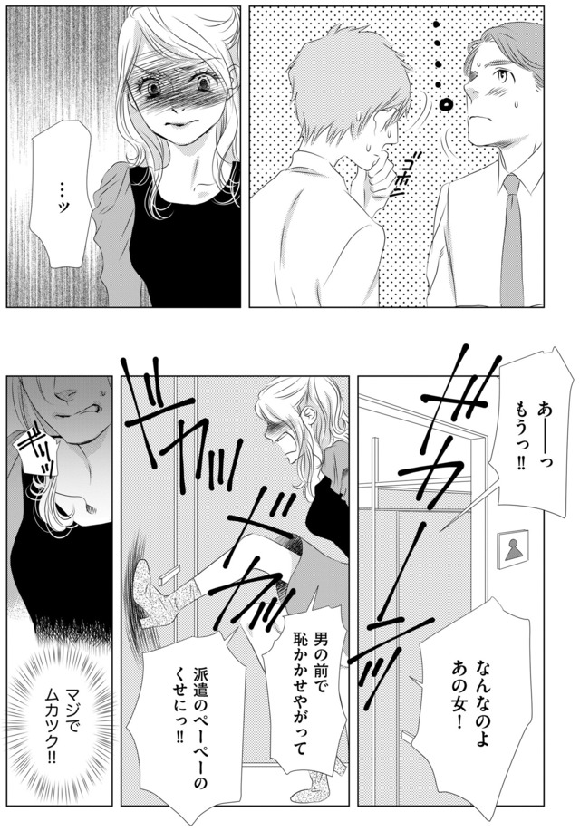 社内処刑人 ～彼女は敵を消していく～