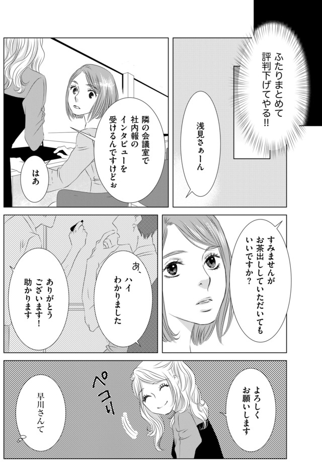 社内処刑人 ～彼女は敵を消していく～