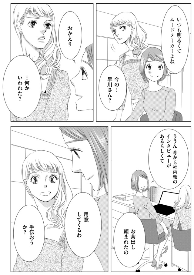 社内処刑人 ～彼女は敵を消していく～