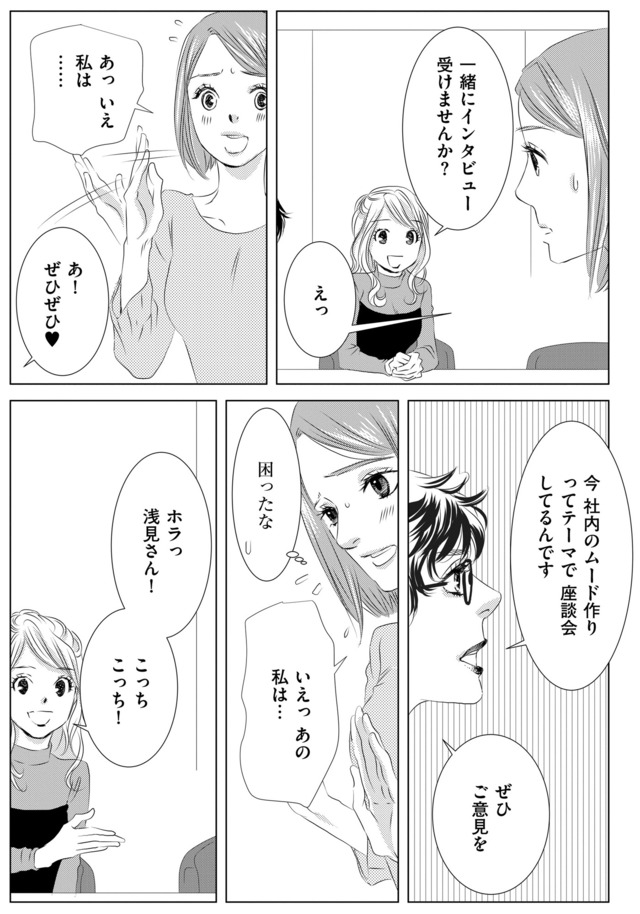 社内処刑人 ～彼女は敵を消していく～