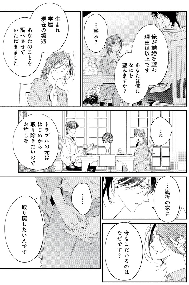 疎まれ婚～冷血御曹司は寵愛をそそぐ～