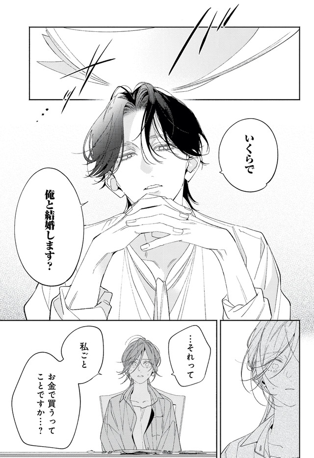 疎まれ婚～冷血御曹司は寵愛をそそぐ～