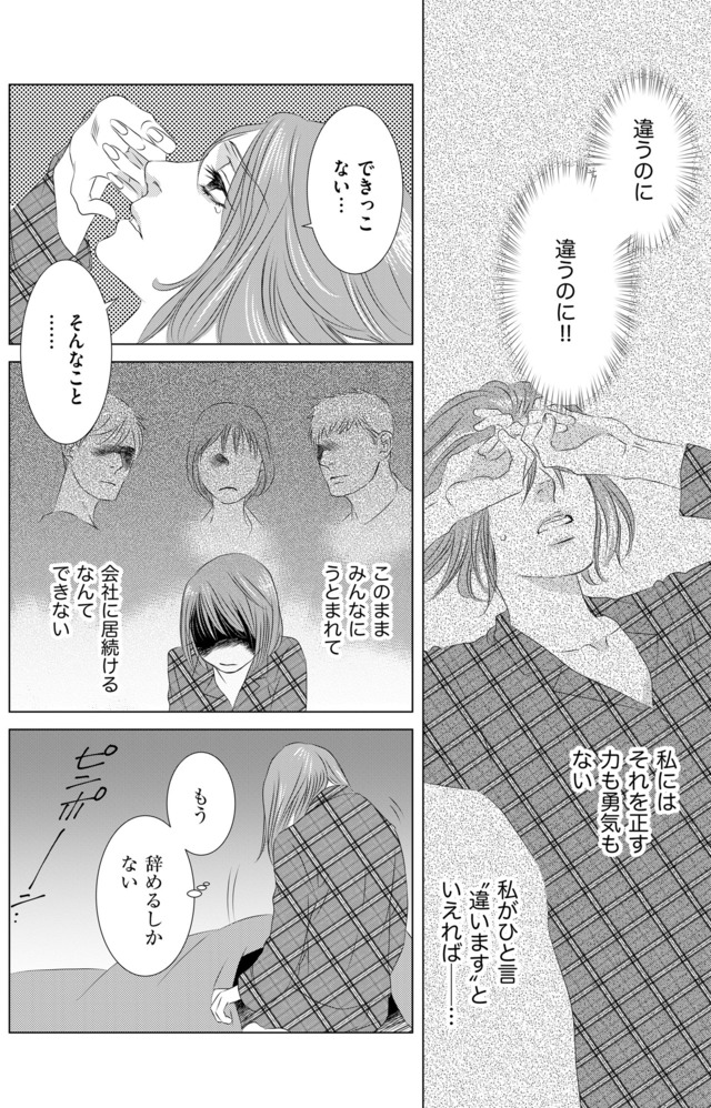 社内処刑人 ～彼女は敵を消していく～