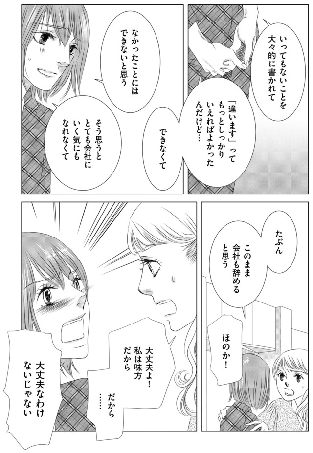社内処刑人 ～彼女は敵を消していく～