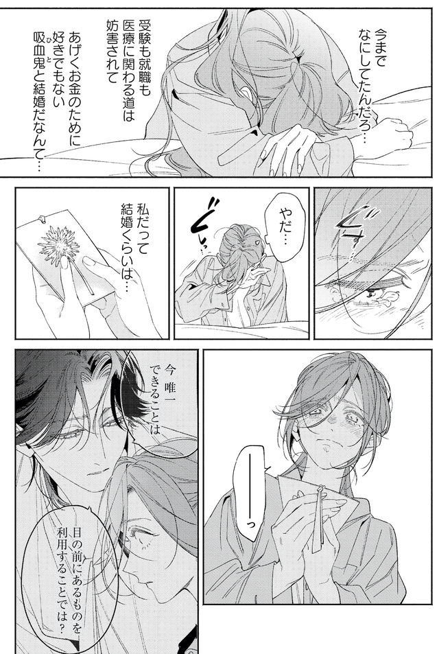 疎まれ婚~冷血御曹司は寵愛をそそぐ~