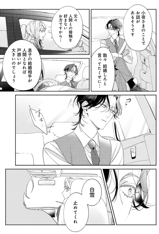 疎まれ婚~冷血御曹司は寵愛をそそぐ~