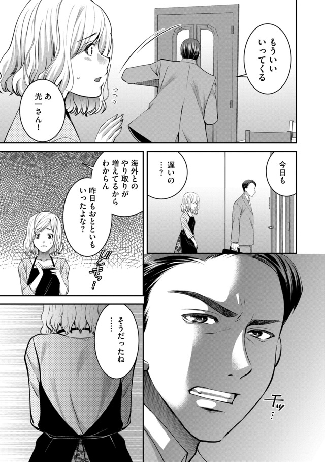 クズ夫、去勢して詫びろ