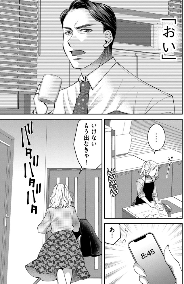 クズ夫、去勢して詫びろ