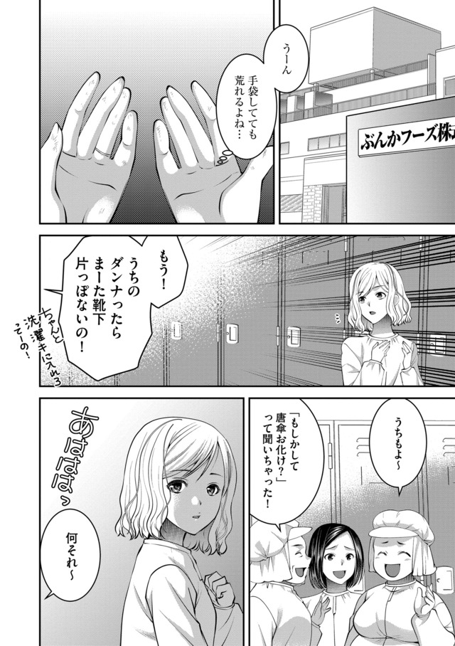 クズ夫、去勢して詫びろ