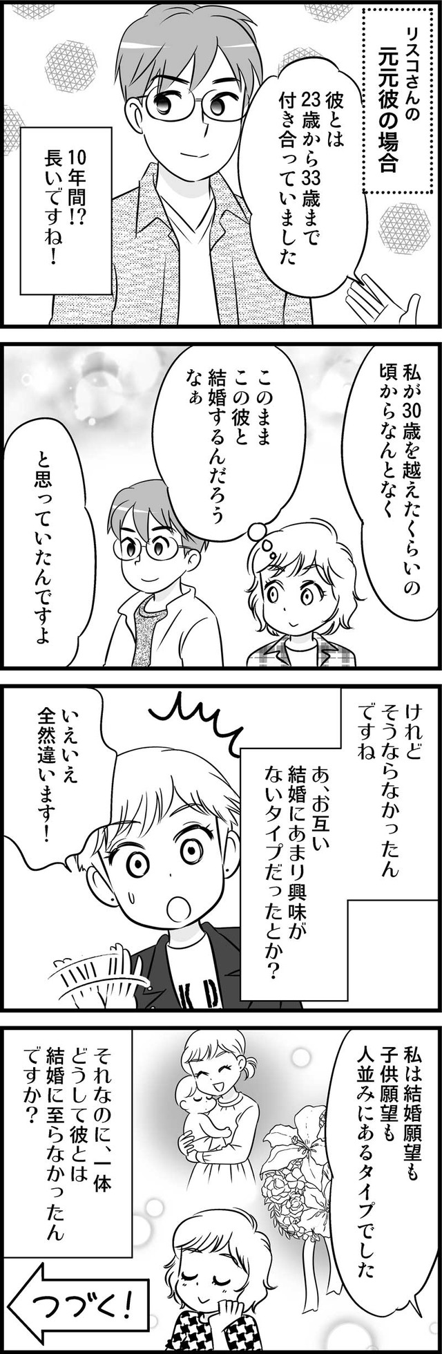 40歳からのオトナ婚