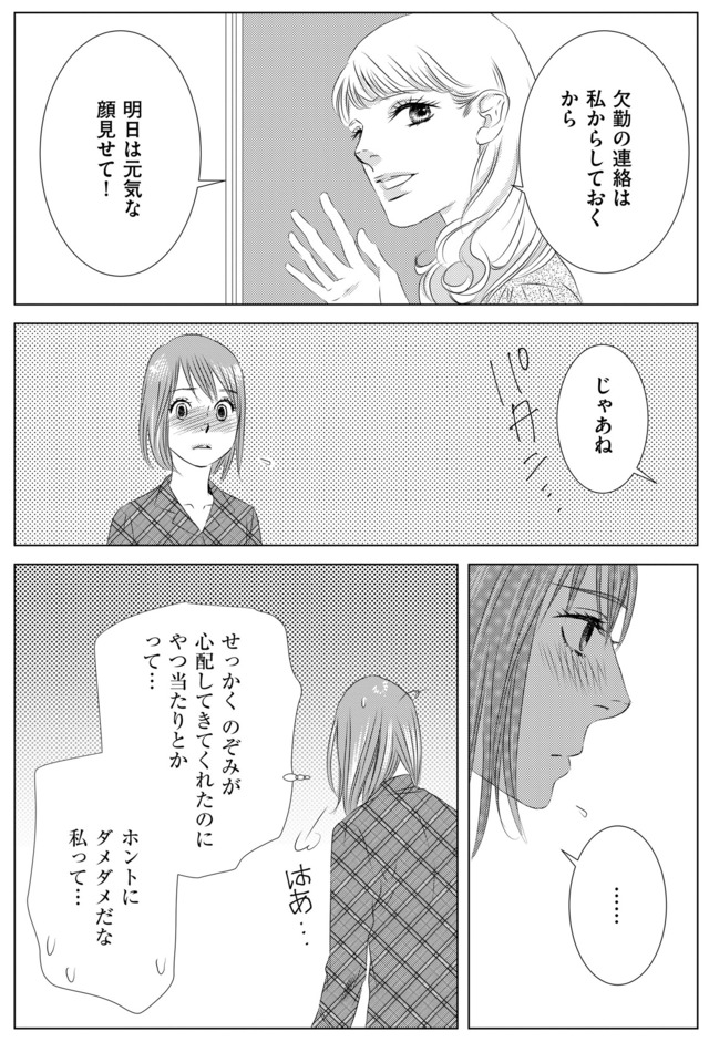 社内処刑人 ～彼女は敵を消していく～