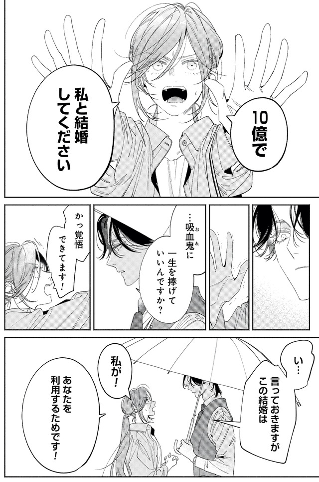 疎まれ婚～冷血御曹司は寵愛をそそぐ～