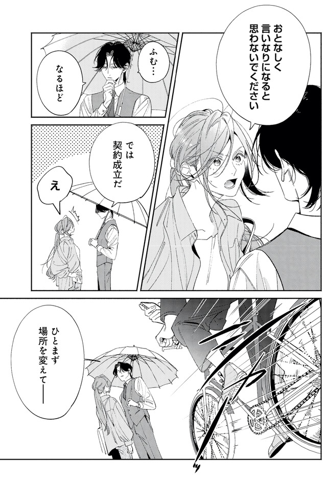 疎まれ婚～冷血御曹司は寵愛をそそぐ～