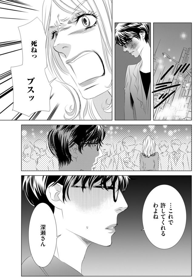 社内処刑人 ～彼女は敵を消していく～