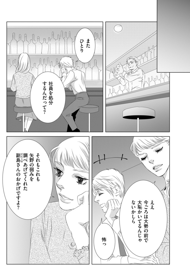 社内処刑人 ～彼女は敵を消していく～