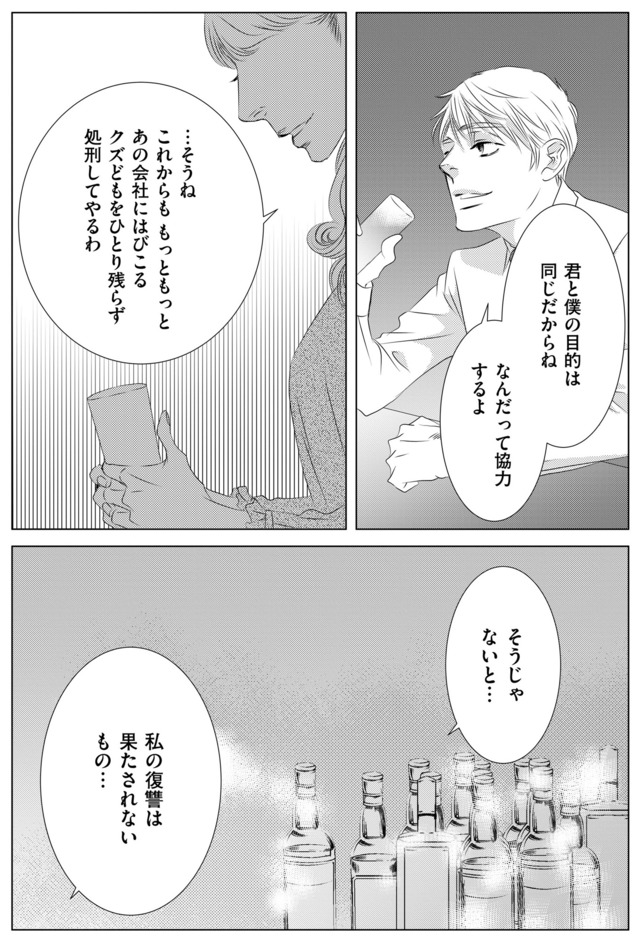 社内処刑人 ～彼女は敵を消していく～