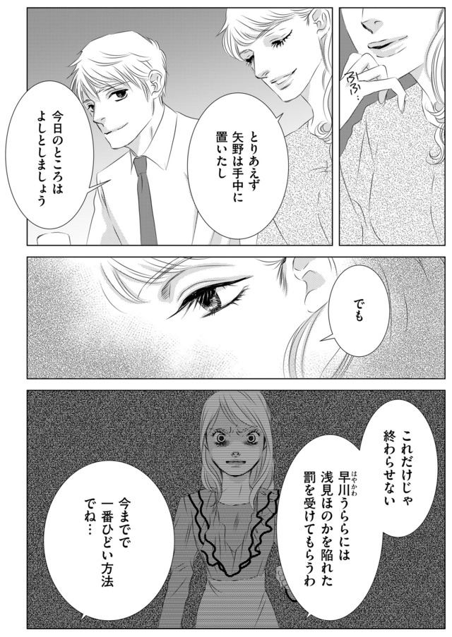 社内処刑人 ～彼女は敵を消していく～