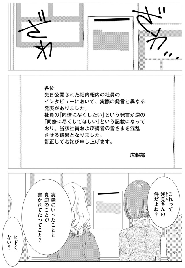 社内処刑人 ～彼女は敵を消していく～