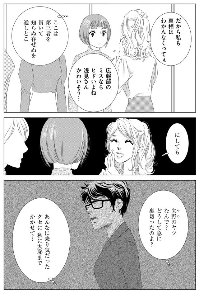 社内処刑人 ～彼女は敵を消していく～
