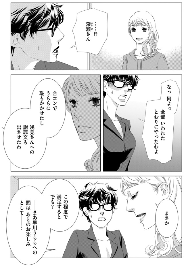 社内処刑人 ～彼女は敵を消していく～
