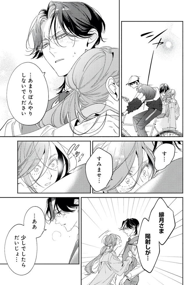 疎まれ婚～冷血御曹司は寵愛をそそぐ～