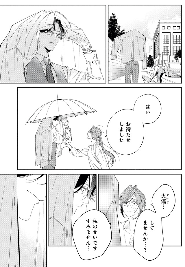 疎まれ婚～冷血御曹司は寵愛をそそぐ～