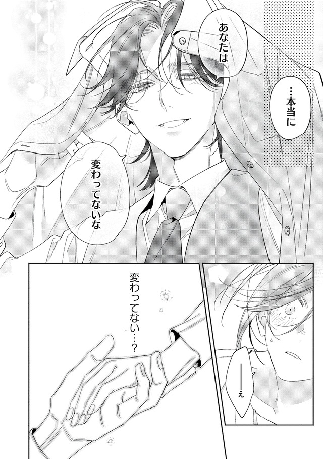 疎まれ婚～冷血御曹司は寵愛をそそぐ～