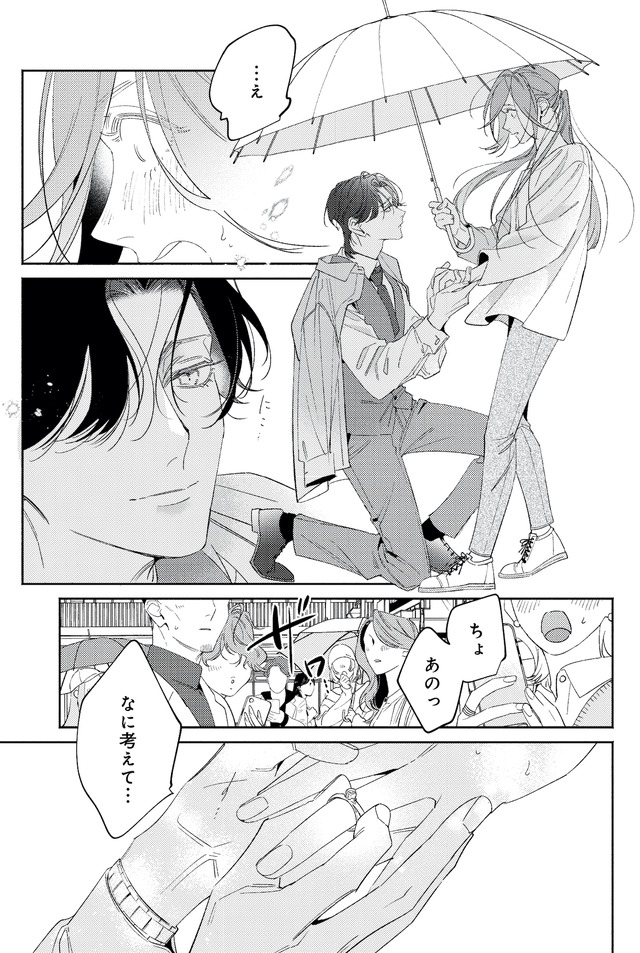 疎まれ婚～冷血御曹司は寵愛をそそぐ～