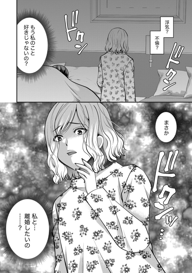 クズ夫、去勢して詫びろ