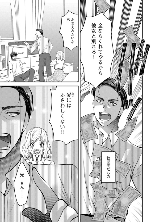 クズ夫、去勢して詫びろ