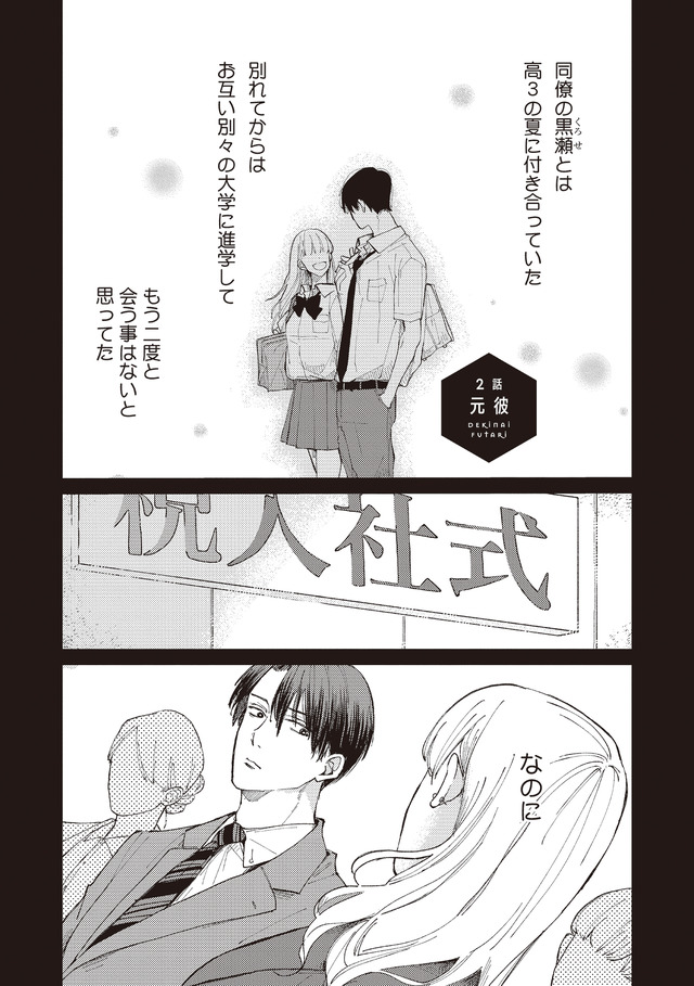 デキないふたり
