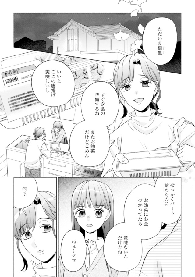 サレ妻～パパの不倫相手は×××の先生～