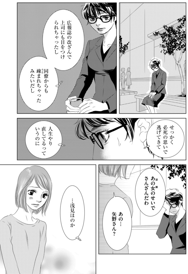社内処刑人 ～彼女は敵を消していく～