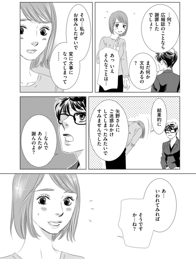 社内処刑人 ～彼女は敵を消していく～