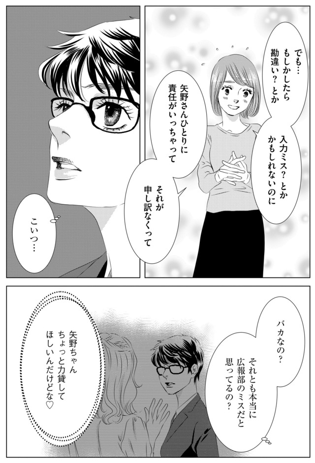 社内処刑人 ～彼女は敵を消していく～