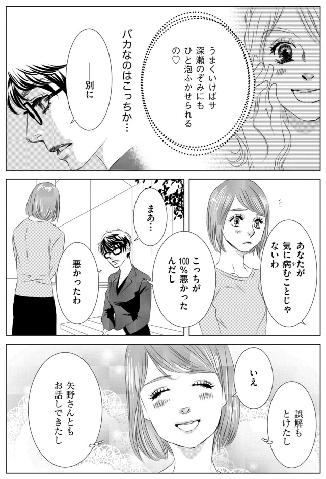 社内処刑人 ～彼女は敵を消していく～
