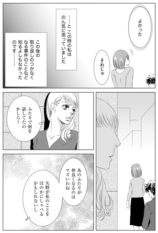 社内処刑人 ～彼女は敵を消していく～