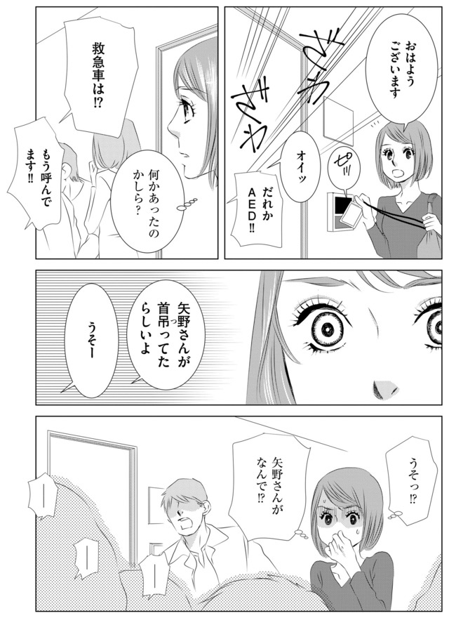 社内処刑人 ～彼女は敵を消していく～