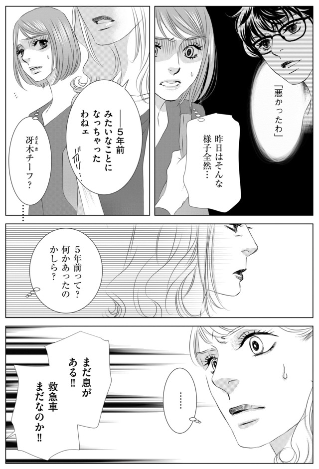 社内処刑人 ～彼女は敵を消していく～
