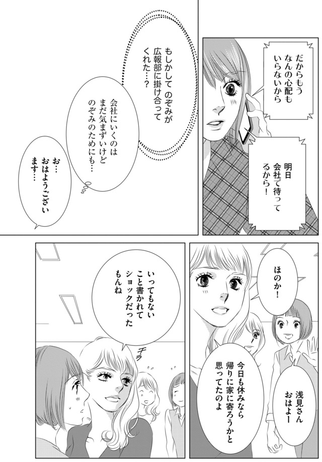 社内処刑人 ～彼女は敵を消していく～