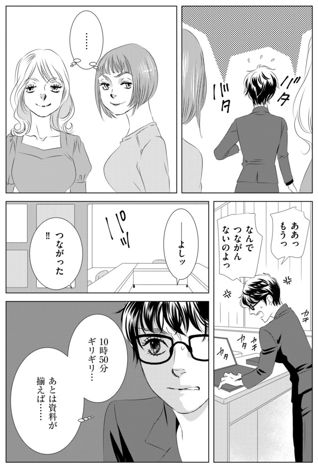 社内処刑人 ～彼女は敵を消していく～