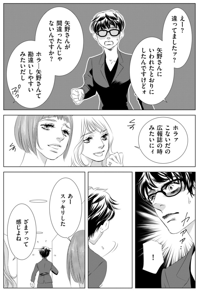 社内処刑人 ～彼女は敵を消していく～