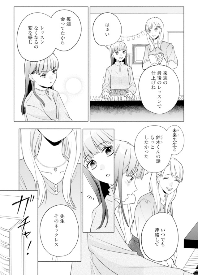 サレ妻～パパの不倫相手は×××の先生～