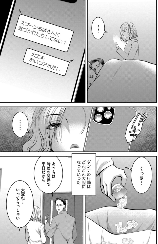 クズ夫、去勢して詫びろ